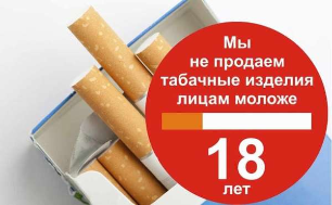 ОТКАЗ В ПРОДАЖЕ СИГАРЕТ НЕСОВЕРШЕННОЛЕТНИМ