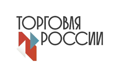 Минпромторг России приглашает на конкурс «Торговля России»