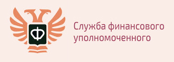 Информация о праве потребителей финансовых услуг на направление обращения финансовому уполномоченному