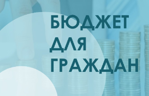 Бюджет для граждан к Федеральному закону о Федеральном бюджете на 2024 год и на плановый период 2025 и  2026 годов