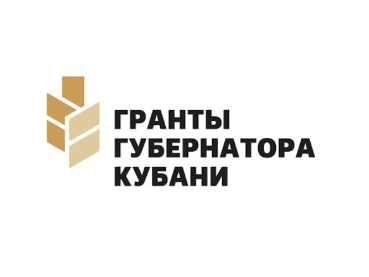 Гранты губернатора Кубани