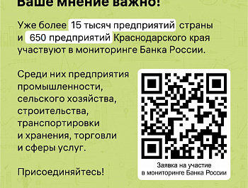 Приглашаем предприятия малого и среднего бизнеса принять участие в мониторинге Банка России